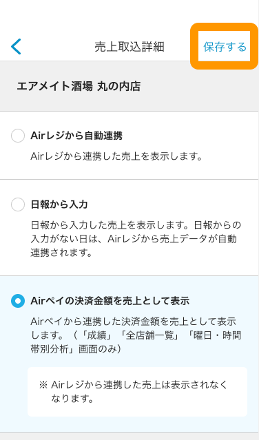 売上取込設定の方法 – Airメイト - FAQ -