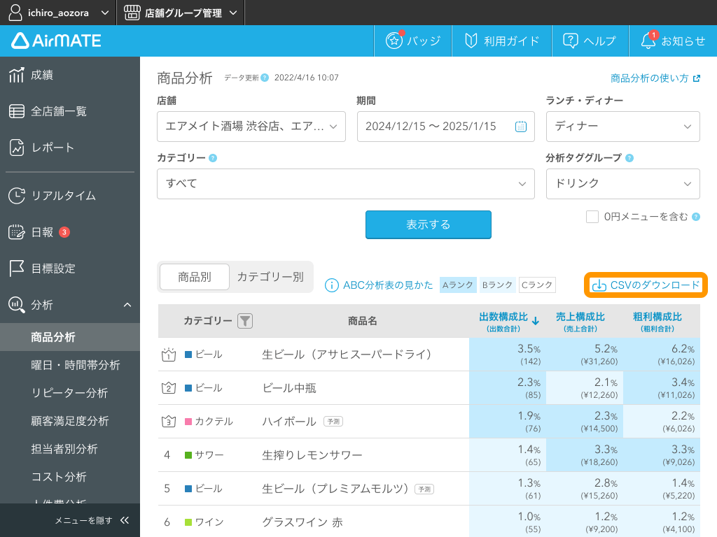 06 Airメイト 商品分析