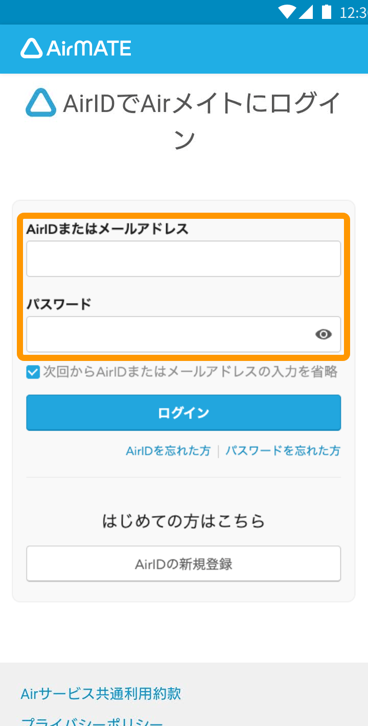 07 Airメイト スマートフォン版 Android AirIDでAirメイトにログイン AirID パスワード