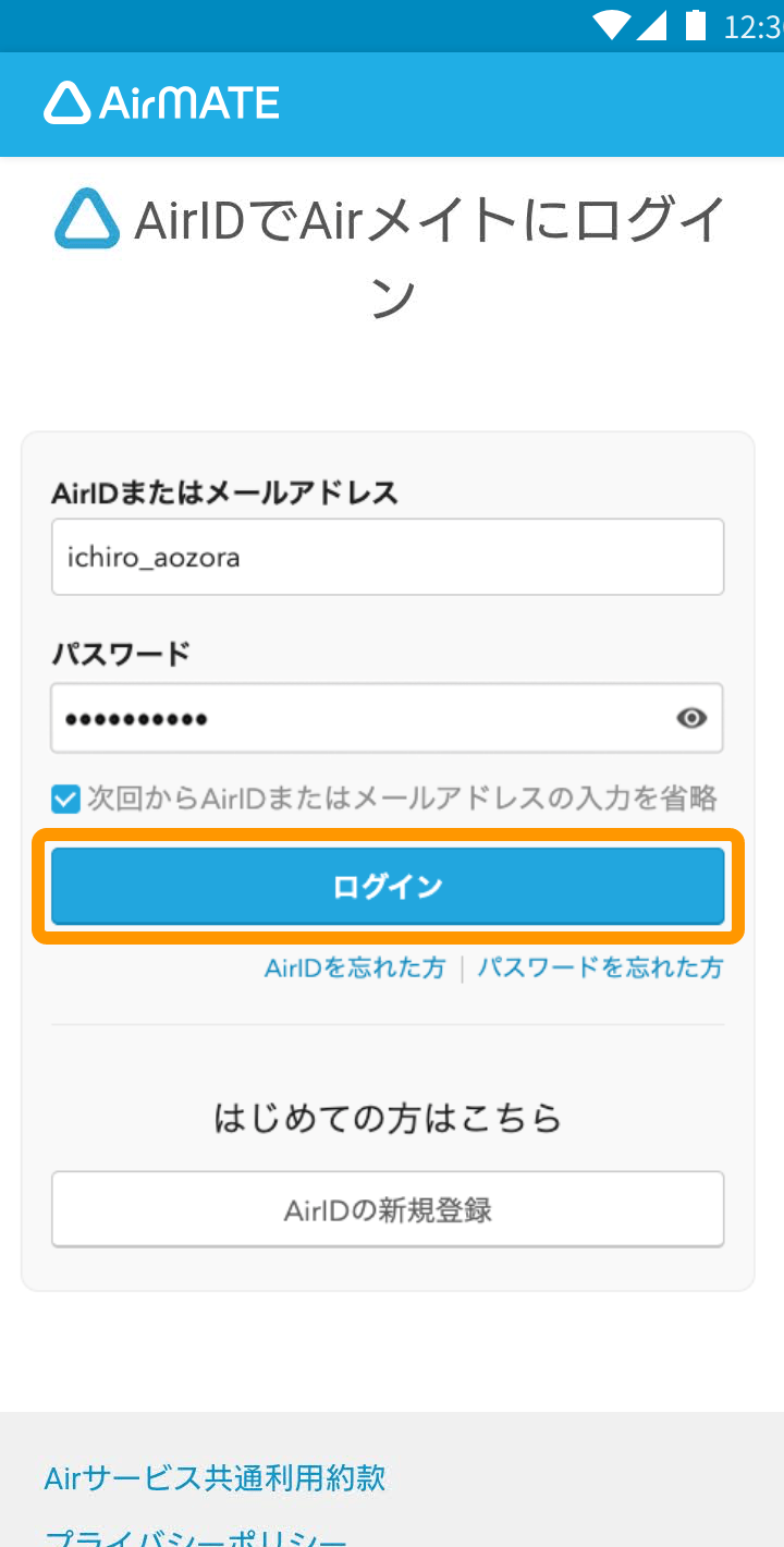 08 Airメイト スマートフォン版 Android AirIDでAirメイトにログイン ログインボタン