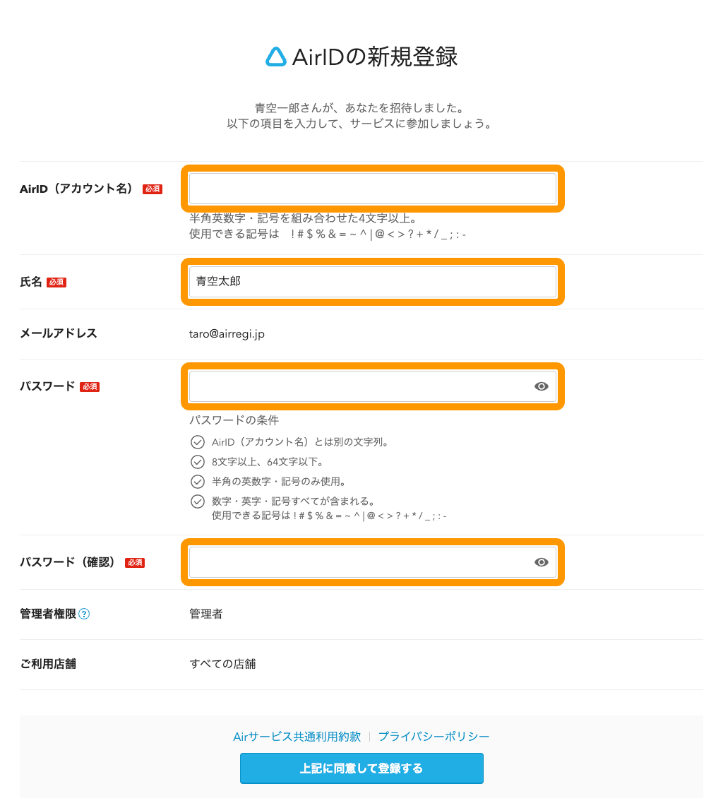 09 AirIDの新規登録 AirID 氏名 パスワード パスワード（確認）