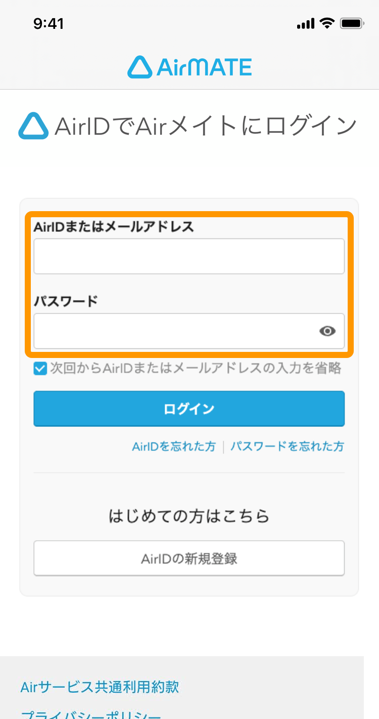 02 Airメイト スマートフォン版 iOS AirIDでAirメイトにログイン AirID パスワード