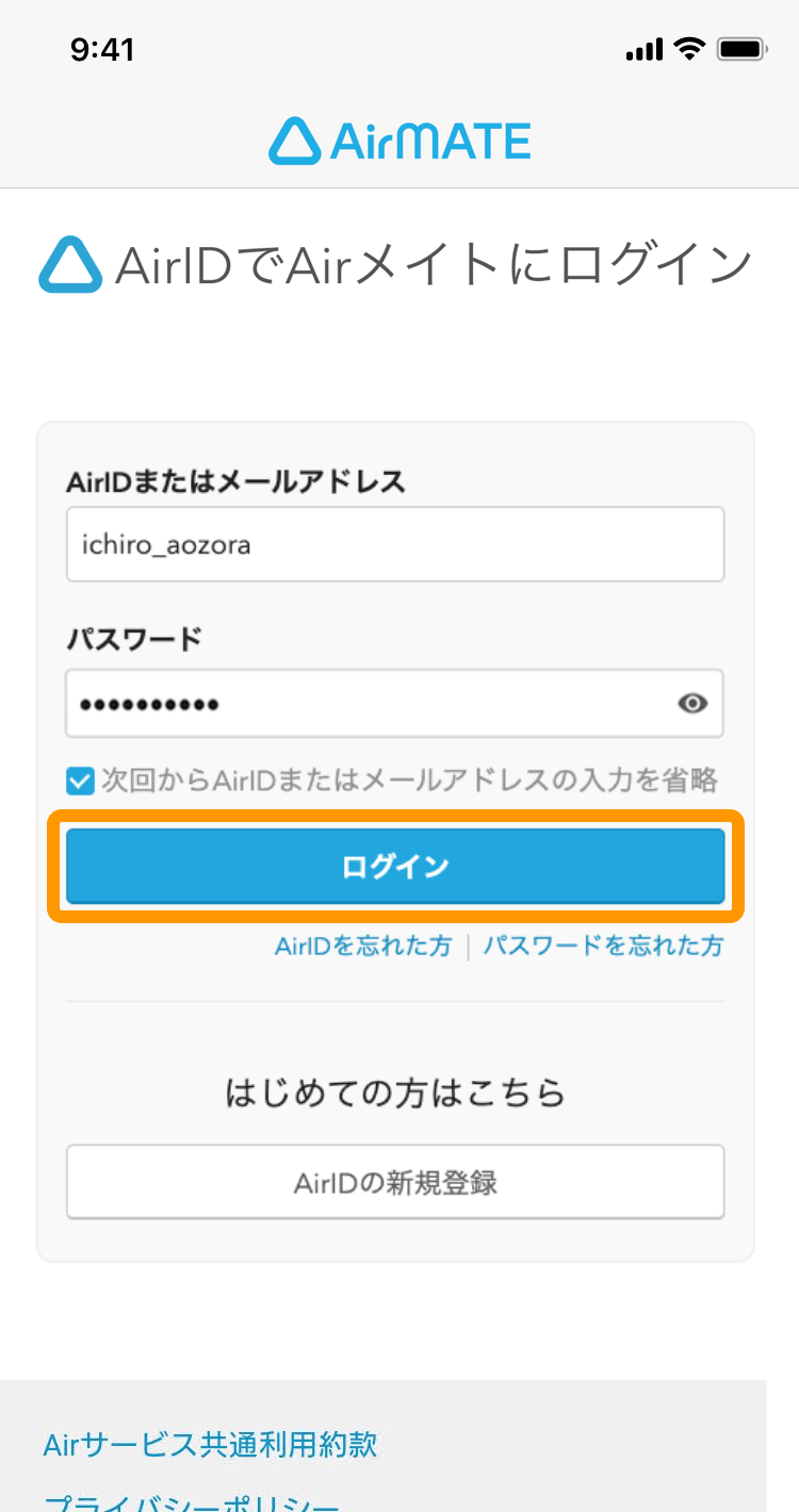 03 Airメイト スマートフォン版 iOS AirIDでAirメイトにログイン ログインボタン