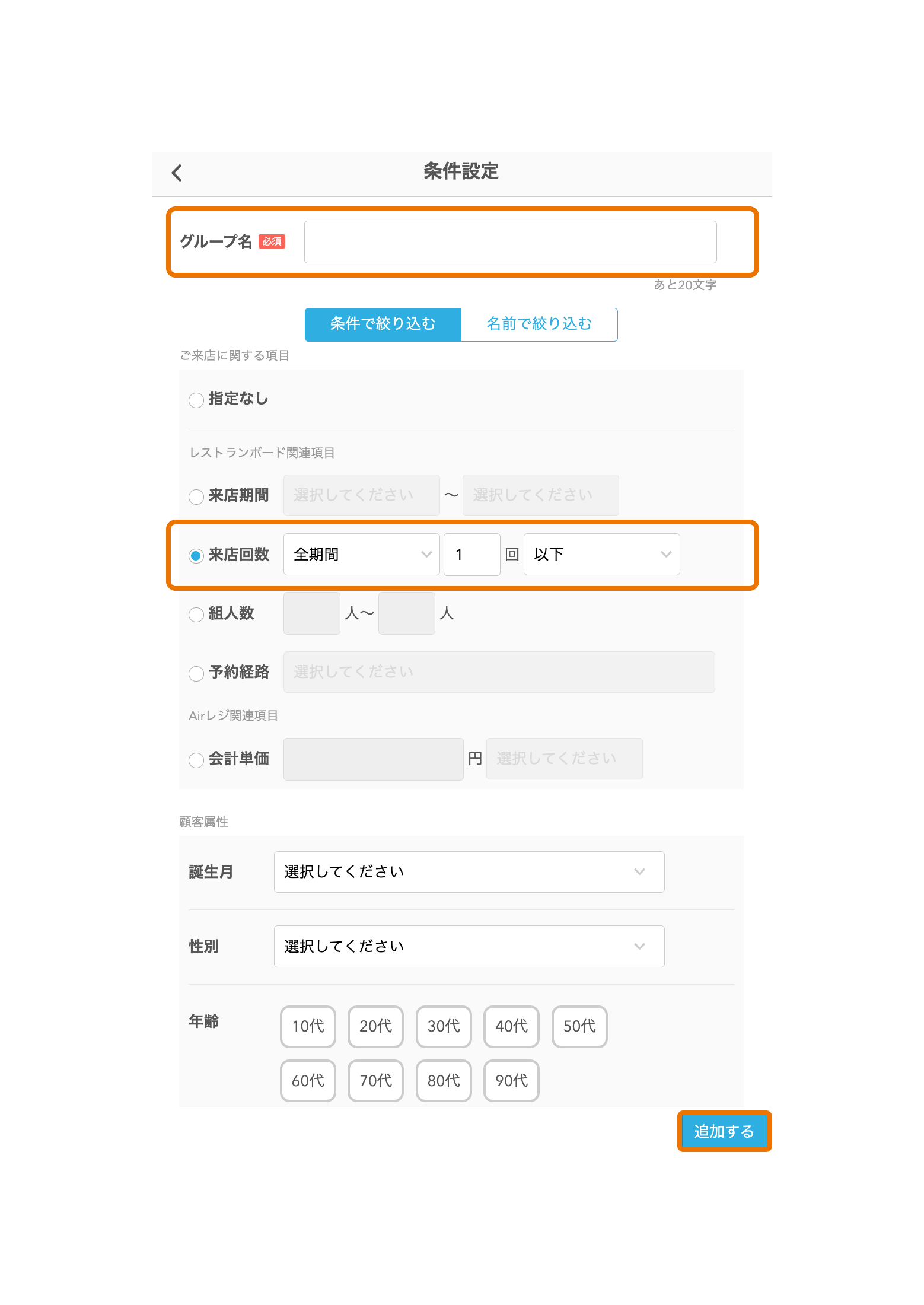 条件設定.png