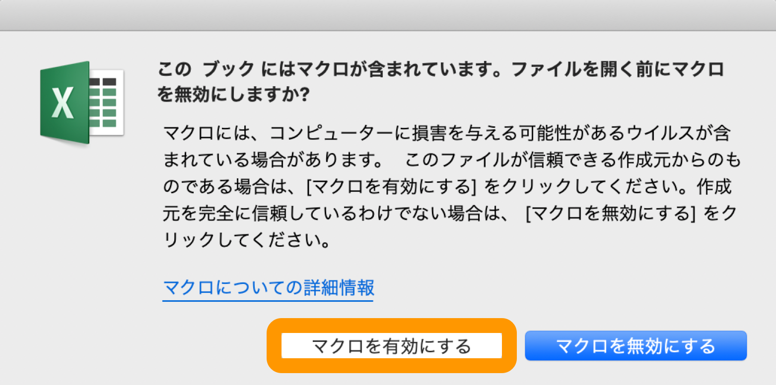 03 Airレジ Excel マクロを有効にする