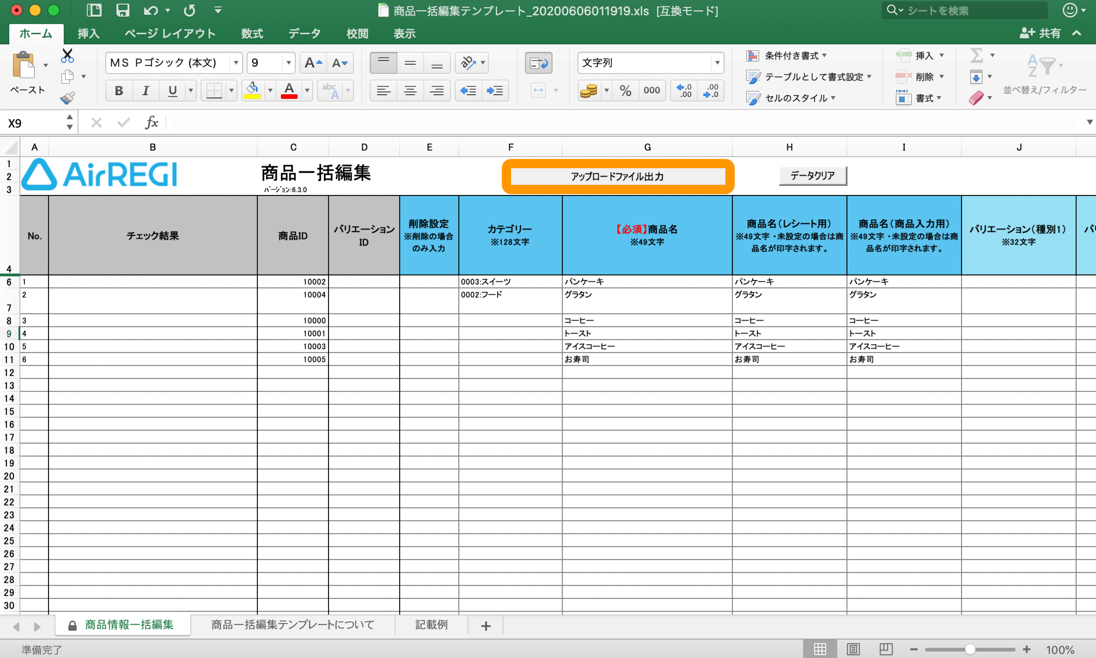 分析タグの設定方法 – Airメイト - FAQ -